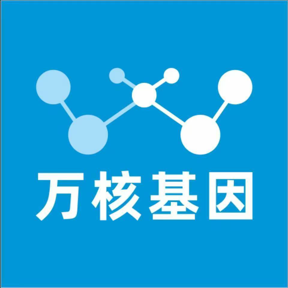 东方昌江万核医学基因检测咨询服务点